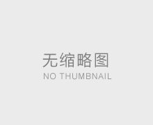 通風管道的設計原理和實際功效介紹